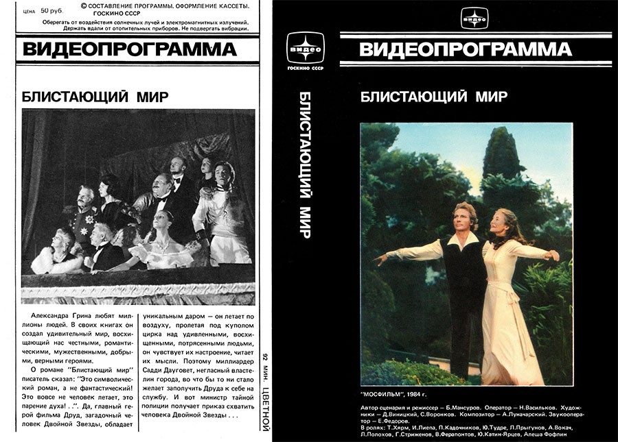 Лицензионные видеокассеты в СССР советское кино